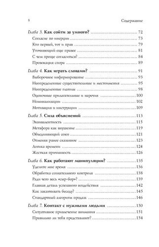 Анвар Бакиров. Разговорный гипноз. Практический курс - Picture 5 of 7