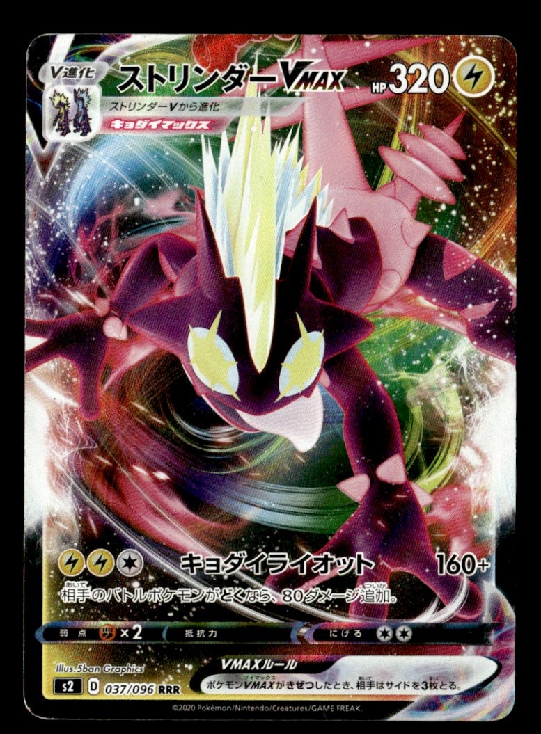 Toxtricity VMAX - S2: Rebellion Crash 037/096 NM Japanese Pokémon TCG