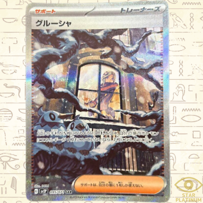 グルーシャ SAR SV2P 095/071 CGC GEM MINT 10 s-l400.jpg