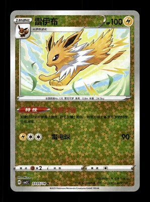 2025 Chinese Pokemon Gem Pack Vol 2 CBB2C 03 05/14 Jolteon Star Foil