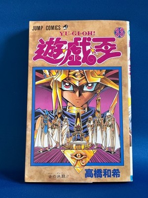 yugioh Yu-Gi-Oh 1st Print Edition Vol.33 Manga Shonen JUMP COMICS