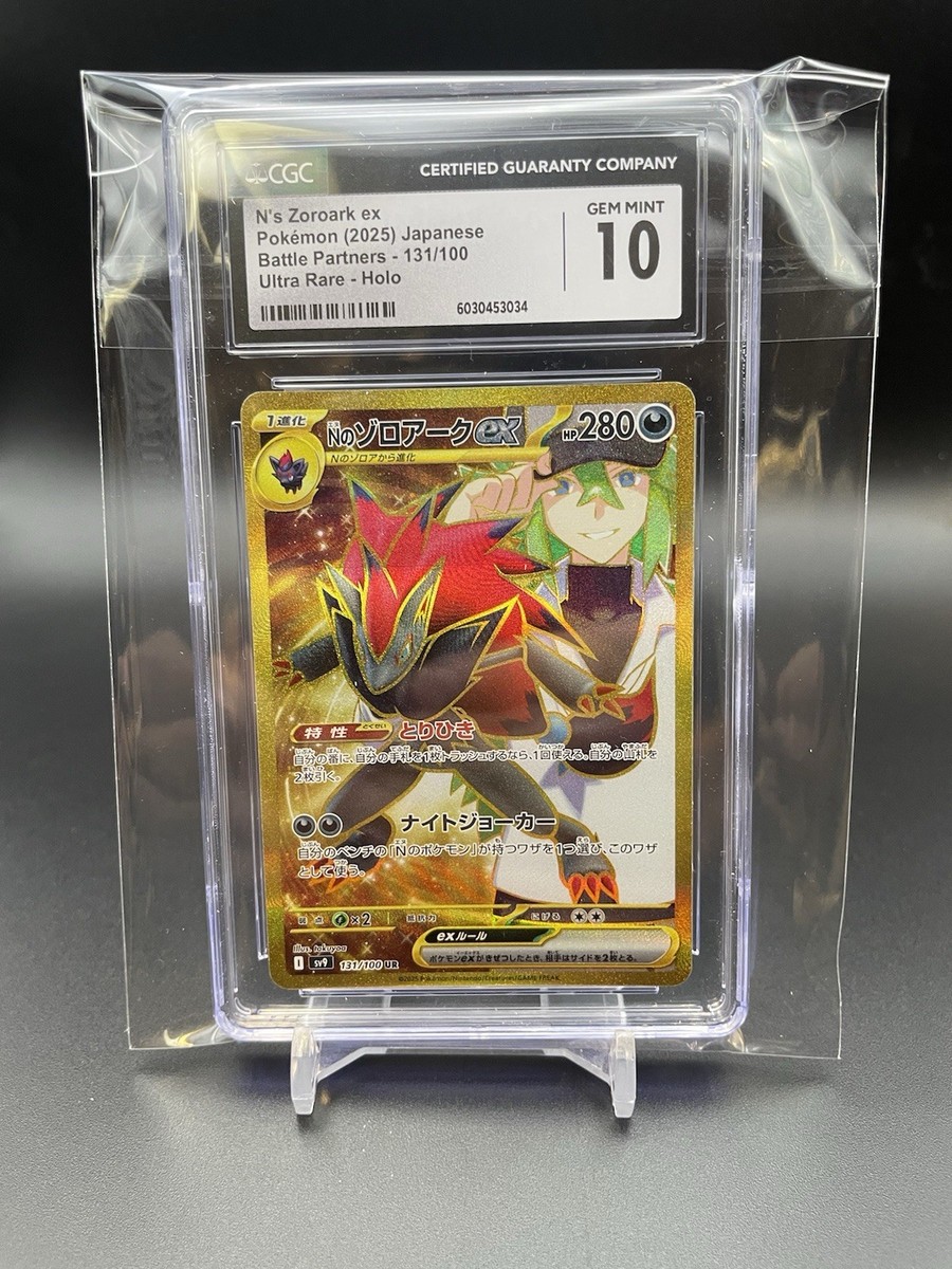 【即購入可】 N's Zoroark ex UR [SV9 131/100] Pokemon Card Japanese【N's Zoroark ex】UR 131/100 SV9 Battle