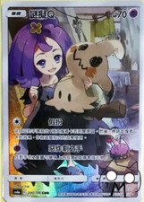 PTCG Pokemon Chinese "Legendary Clash" AS6A Acerola's Mimikyu SM11B CHR Mimikyu