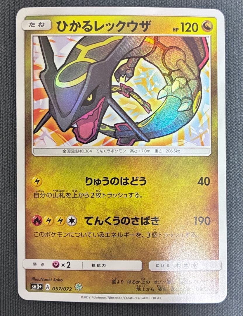 Shining Rayquaza SM3+ Shining Legend 057/072 | eBay