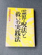 Baramisa Baha Spiritual World & Salvation Methods 1984 Paperback Good Condition