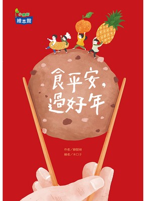 Eat Well, Have a Good Year by Yi Zhen, Su