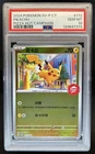 2024 Pokemon Chinese Pizza Hut Campaign Pikachu #172 PSA 10 GEM MINT
