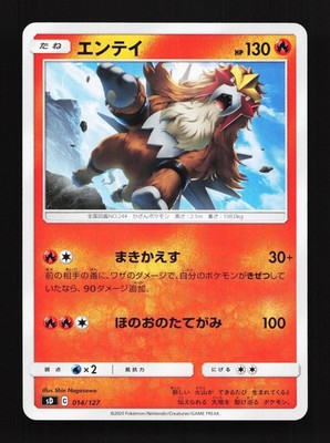 Entei 014/127 V Starter Decks NM Japanese Pokemon Card TCG
