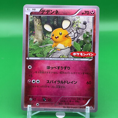 Dedenne TCG Promo Pokemon Card Game Japanese Japan Nintendo Anime F/S c