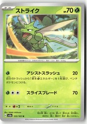 Scyther 123/165 Scarlet & Violet 151 Japanese Uncommon