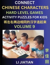 Hard Level Chinese Character Puzzles for Kids (Volume 9): Learn Connecting & Rec