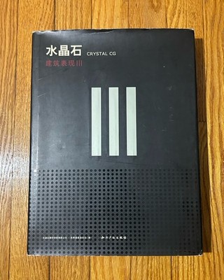 Crystal CG Architectural Rendering III HC Book with DVD