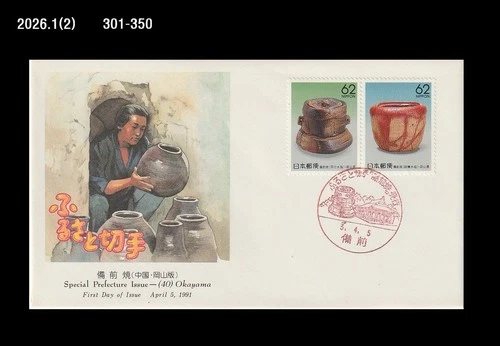 Art,Ceramic,pottery craft,Pottery kiln site,Okayama,Japan 1991 FDC,Cover