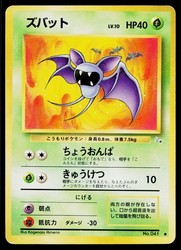 Zubat #041 Mystery of the Fossils Japanese Common