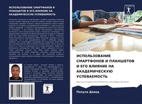 Popula DäWid | Ispol'zovanie Smartfonov I Planshetov I Ego Vliyanie Na...