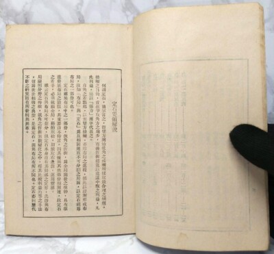 希少 圍棋定石要領（上集）吳清源著 1951年1月出版 正中書局 碁石決定の要点 希少 圍棋定石要領（上集）吳清源著 1951年1月出版 正中書局 中華民国