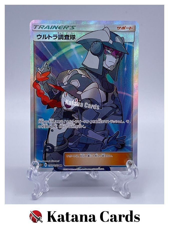 EX/NM Pokemon Cards Ultra Recon Squad 055/050 SR Japanese