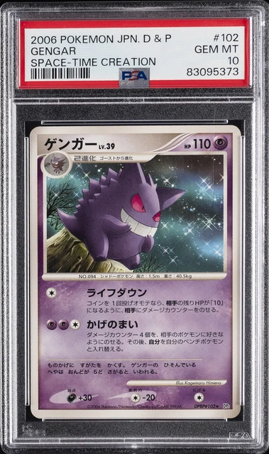 2006 POKEMON JAPANESE DIAMOND & PEARL SPACE-TIME CREATION #102 GENGAR PSA 10