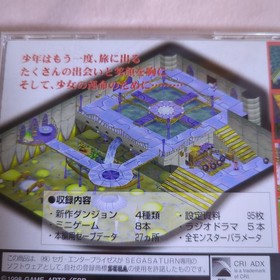 Sega Saturn SS Grandia Digital Museum