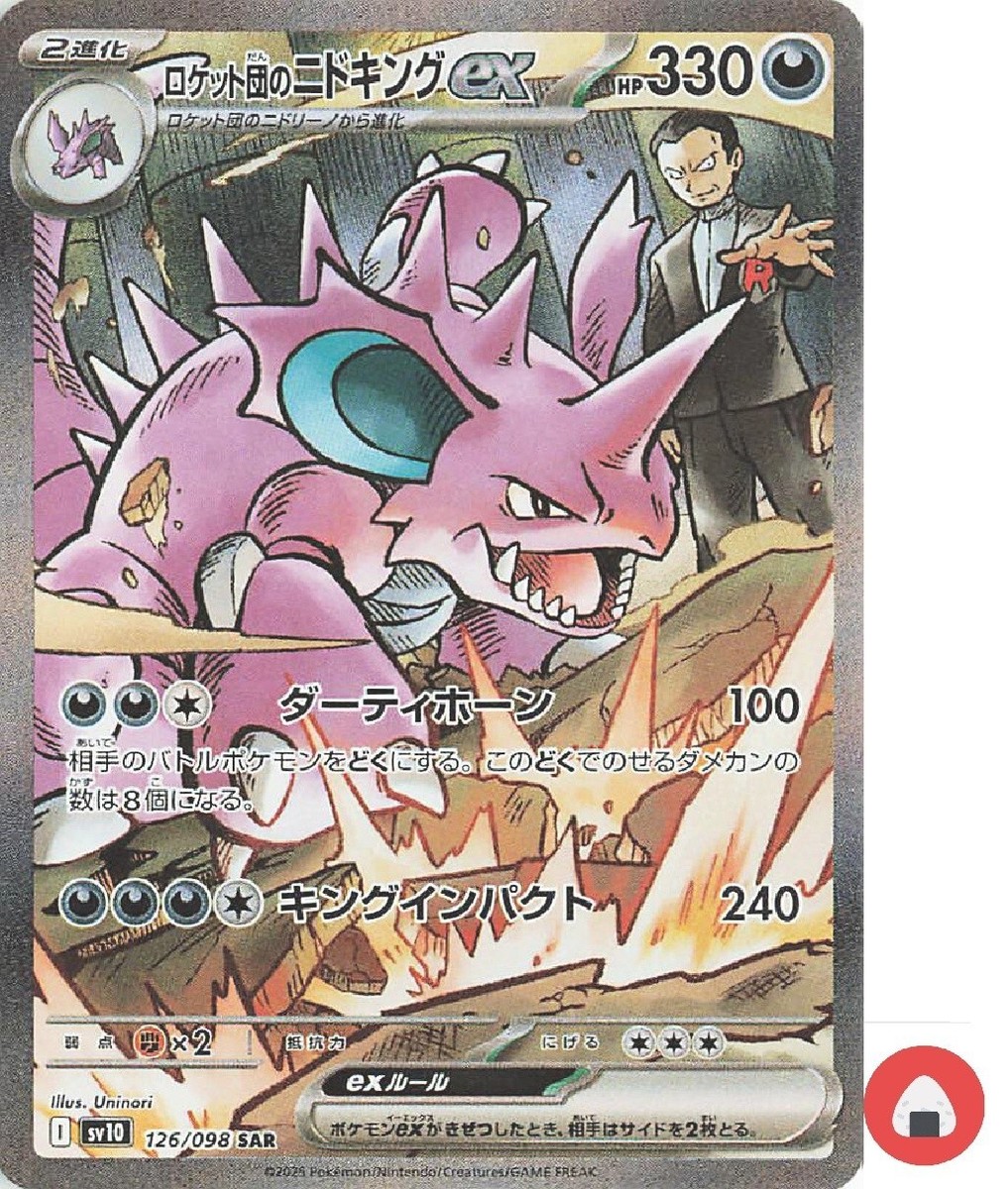 Pokemon card sv10 126/098 Team Rocket's Nidoking ex SAR Scarlet