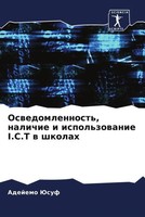 Oswedomlennost', Nalichie I Ispol'zowanie I.C.T W Shkolah Adejemo Jusuf Buch