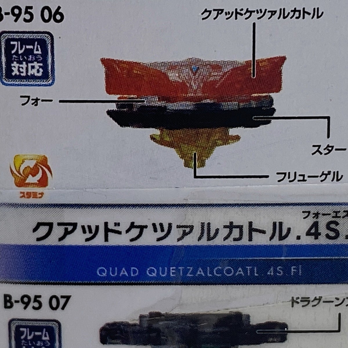TAKARA TOMY Beyblade BURST B-95 Rb8 Quad Quetzalcoatl 4S.Fl GT HMS