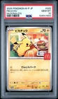 2025 Pokemon M-P JP McDonald's Pikachu #020 PSA 10 GEM MINT