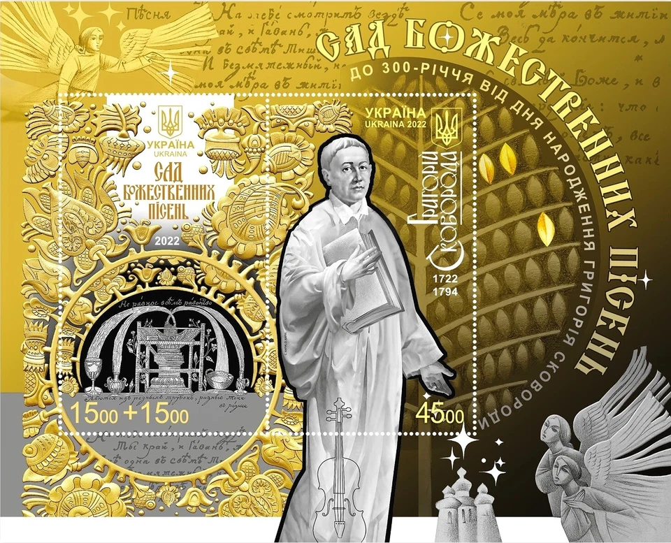 SUPER SET FDC & BLOCK of STAMPS "Hryhoriy Skovoroda. The Garden of Divine Songs" - Image 2 of 4
