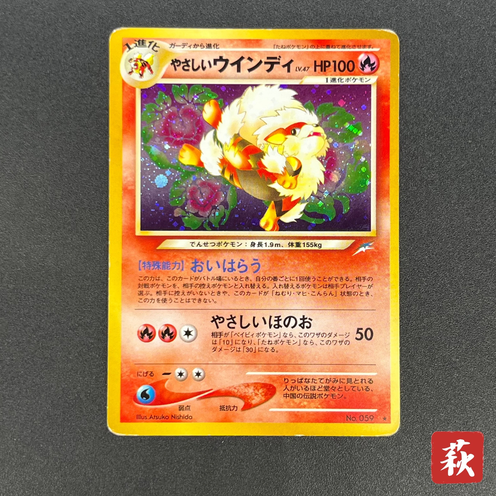 [No Import Duty (US)] Light Arcanine No. 059 Neo Destiny 2001 Holo Pokemon Card