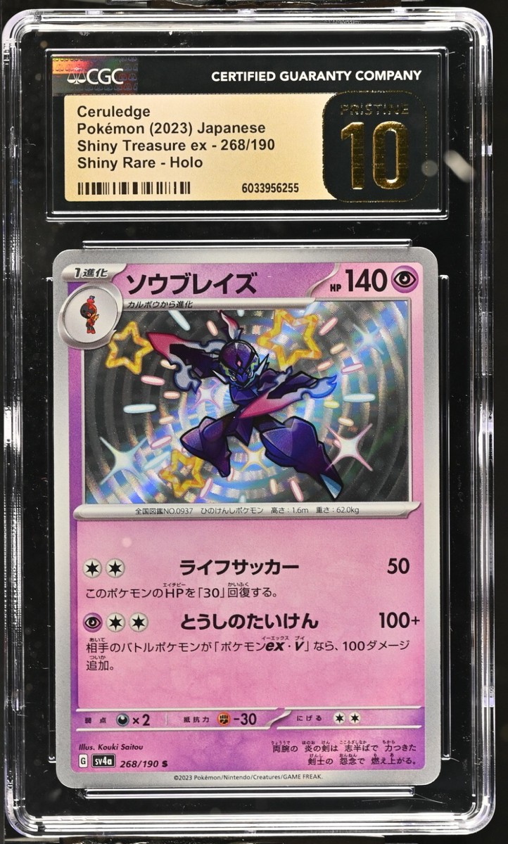 CGC 10 Pristine Ceruledge Holo 268/190 S Shiny Treasure ex