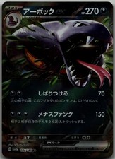 Arbok ex Doppia Rara SV2a: Carta Pokemon 151 024/165 LP
