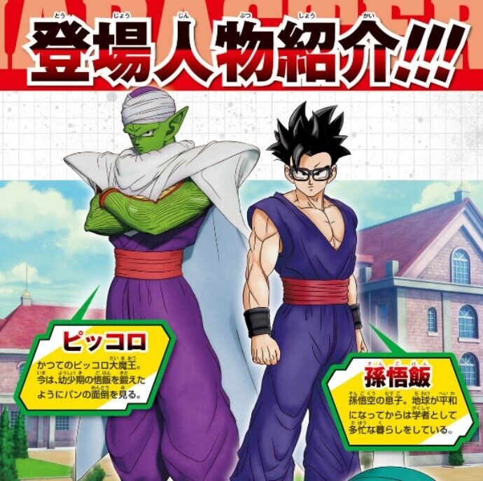 DRAGON BALL Super: Super Hero Movie Anime Comic Japanese original version