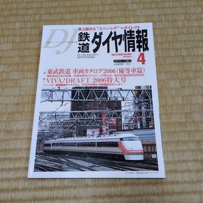 Tetsudo Daya Joho Apr 2006 No.264 Tobu Railway Vehicle Catalog