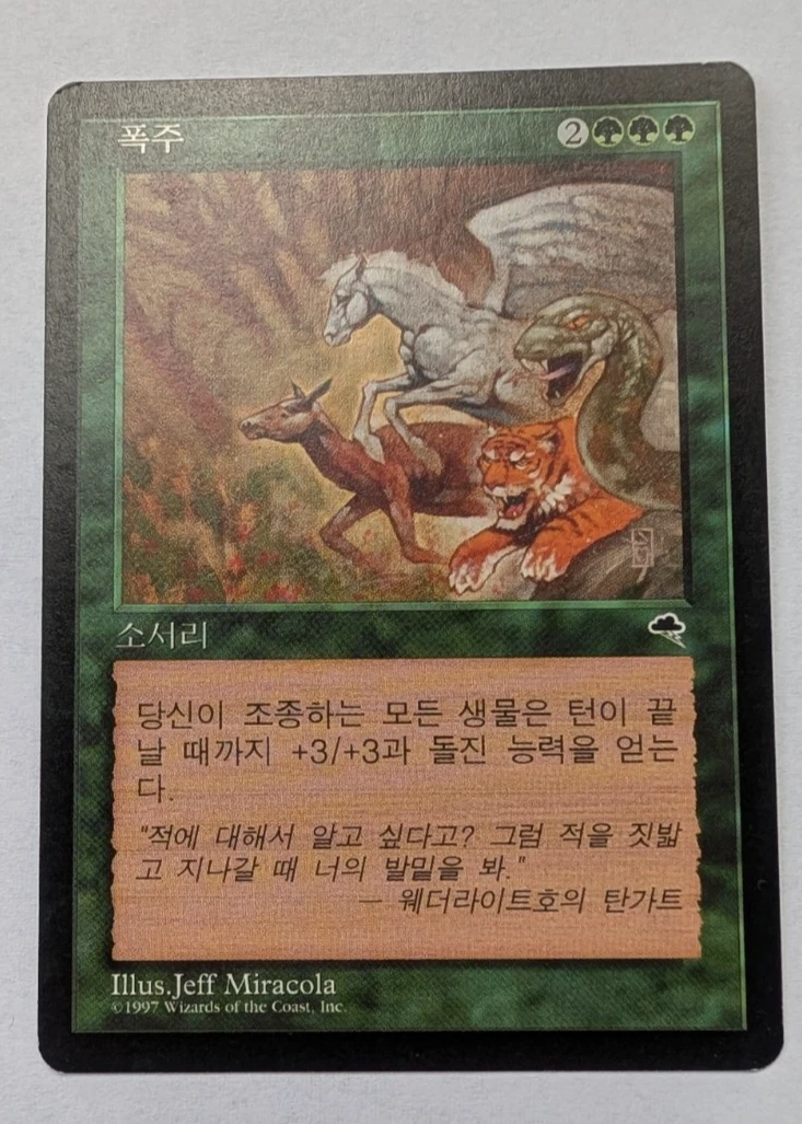 Tempest Trading Card Games in Korean for sale | eBay