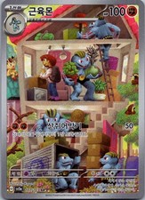 Machoke 177/165 Scarlet & Violet "Carta Pokemon 151" coreano quasi nuovo