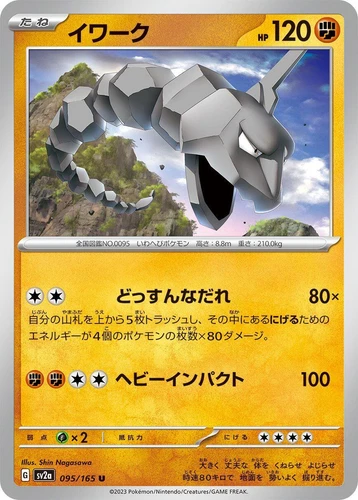 Onix 095/165 Sv2a: Pokemon Card 151