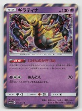 Giratina #16 Prices | Pokemon Japanese GG End | Pokemon Cards