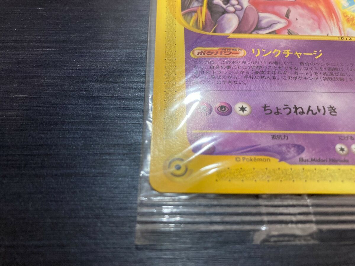 Pokemon Card Japanese Mewtwo 046/P JR Happy Adventure Rally Pokemon Card Japanese Mewtwo 046/P JR Happy Adventure Rally