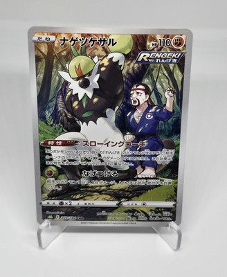 Pokémon Karte Passimian CHR 203/184 VMAX Climax Holo Japanisch Near Mint