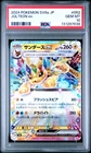 2024 POKEMON JPN SV8A-TERASTAL FEST EX #052 JOLTEON EX PSA 10
