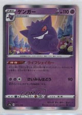 Gengar Holo Japanese Pokémon Sword & Shield Shiny Star V (s4a) #071