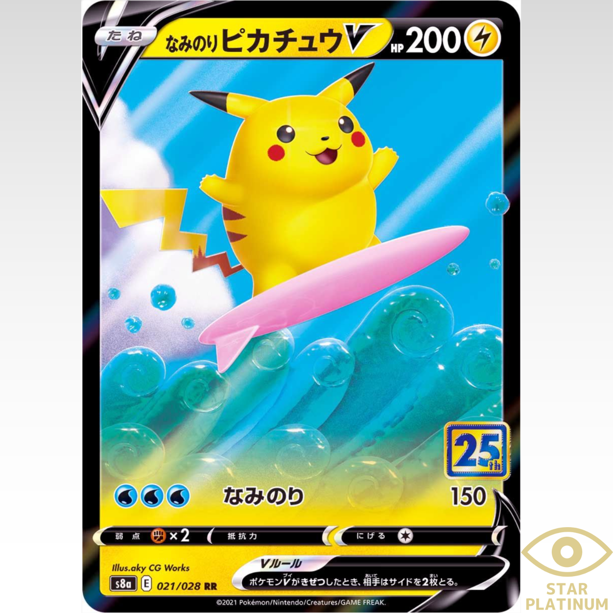 Surfing Pikachu V RR 021/028 s8a 25th Aniversary Japanese Pokemon