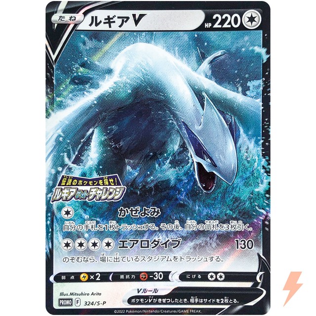 Lugia V 324/S-P Lugia Get Challenge PROMO - Pokemon Card Japanese