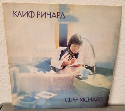 LP Cliff Richard/I´m Nearly Famous (VG -/G) Bulgarische Pressung