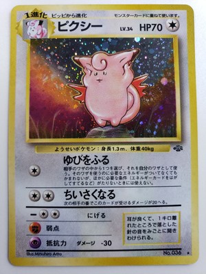 Clefable No 036 Japanese Pokemon Card Jungle 1997 Holo Used Lightly Played Ebay Clefable No 036 Japanese Pokemon Card Jungle 1997 Holo Used Lightly Played Ebay