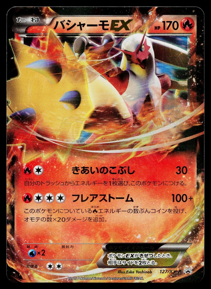 Blaziken EX 127/XY-P Promo Rayquaza Mega Battle Deck Pokemon