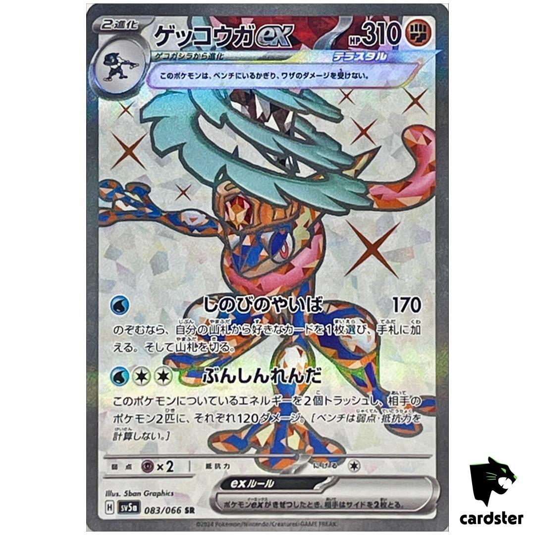 Greninja ex SV5A 083/066 SR Crimson Haze Pokemon Card Greninja ex SV5A 083/066 SR Crimson Haze Pokemon Card