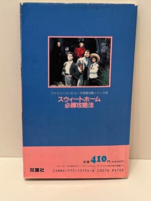 【FC攻略本】スウィートホーム必勝攻略法 Amazon.co.jp: FC 攻略本 スウィートホーム 必勝攻略法 B : おもちゃ