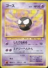 Gastly Pokemon Card Japanese Nintendo Game Rare No.092