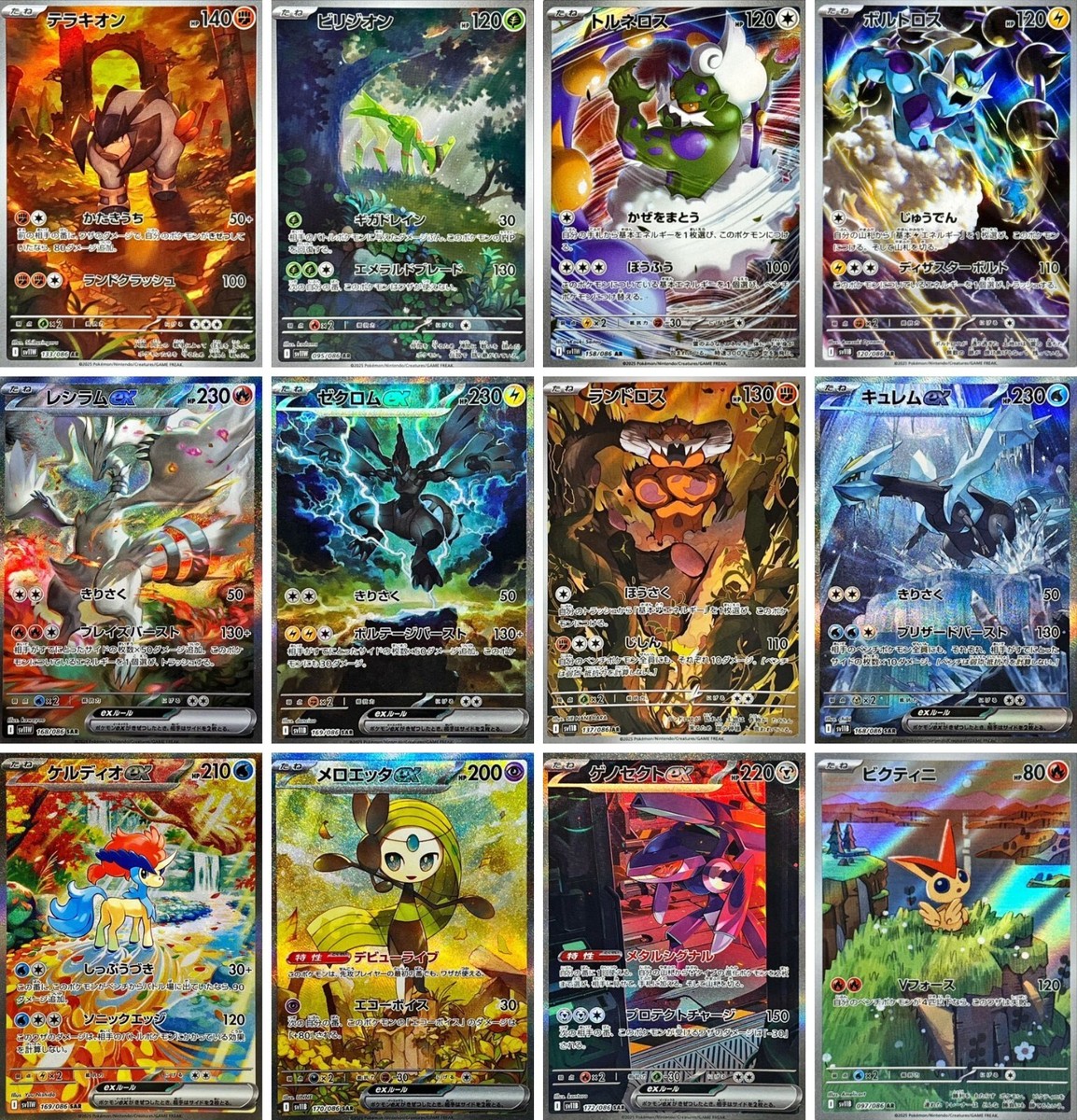 Pokemon Card Game Black Bolt & White Flare AR & SAR Full